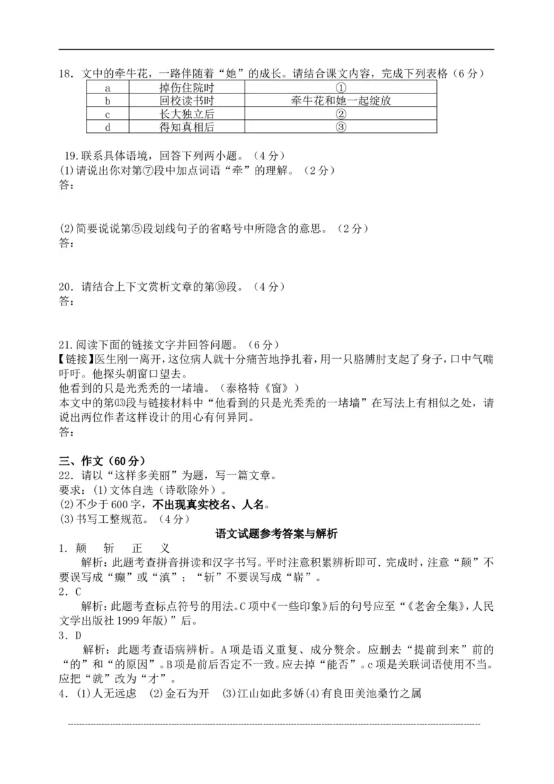 2013年江苏泰州市中考语文试卷及答案_江苏省中考_01江苏省13市中考历年真题2008-2025新_、中考全套_江苏省中考历年真题_江苏省中考语文2008-2024