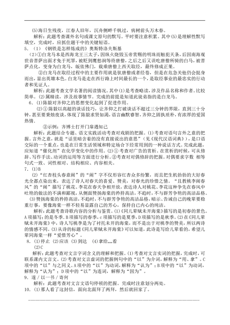 2013年江苏泰州市中考语文试卷及答案_江苏省中考_01江苏省13市中考历年真题2008-2025新_、中考全套_江苏省中考历年真题_江苏省中考语文2008-2024