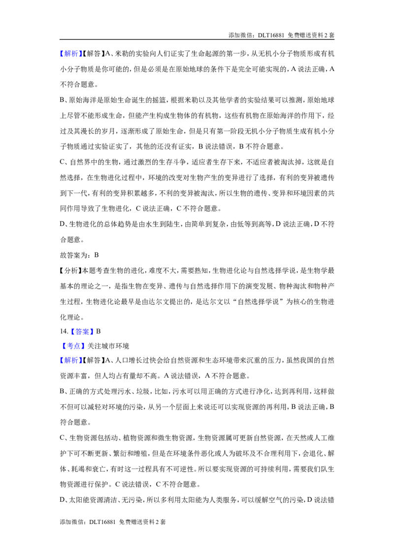 江苏省连云港市2018年中考生物真题试题（含解析）_江苏省中考_01江苏省13市中考历年真题2008-2025新_、中考全套_江苏省中考历年真题_江苏中考生物(2010年-2024年）