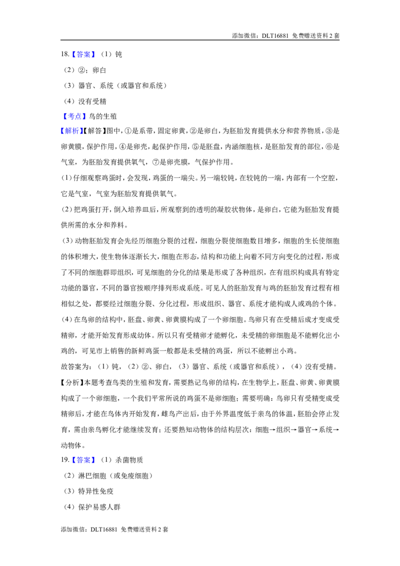 江苏省连云港市2018年中考生物真题试题（含解析）_江苏省中考_01江苏省13市中考历年真题2008-2025新_、中考全套_江苏省中考历年真题_江苏中考生物(2010年-2024年）