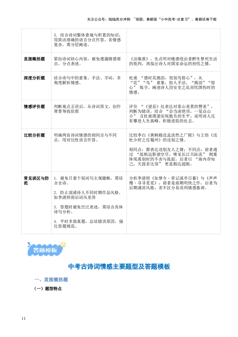 专题01：把握诗歌情感（古代诗歌阅读）原卷版_02中考总复习（2026版更新中）_01-语文-中考总复习_2026年中考复习（更新中）