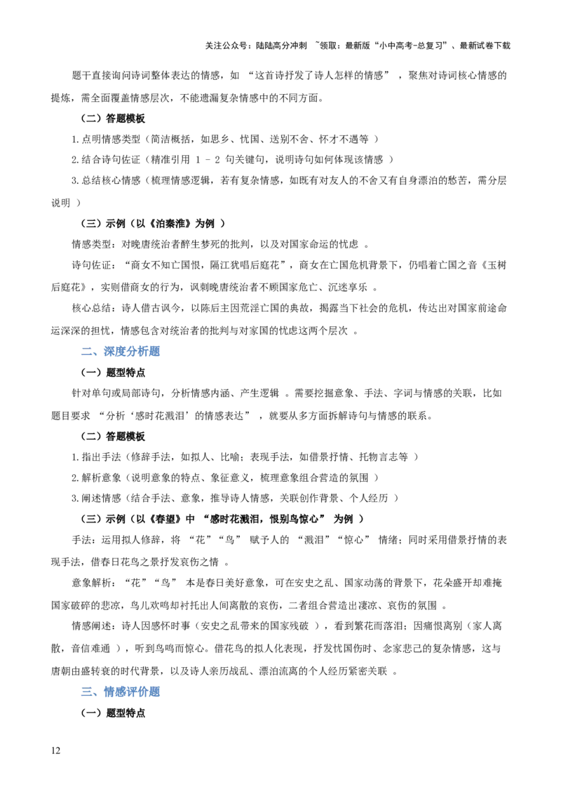 专题01：把握诗歌情感（古代诗歌阅读）原卷版_02中考总复习（2026版更新中）_01-语文-中考总复习_2026年中考复习（更新中）