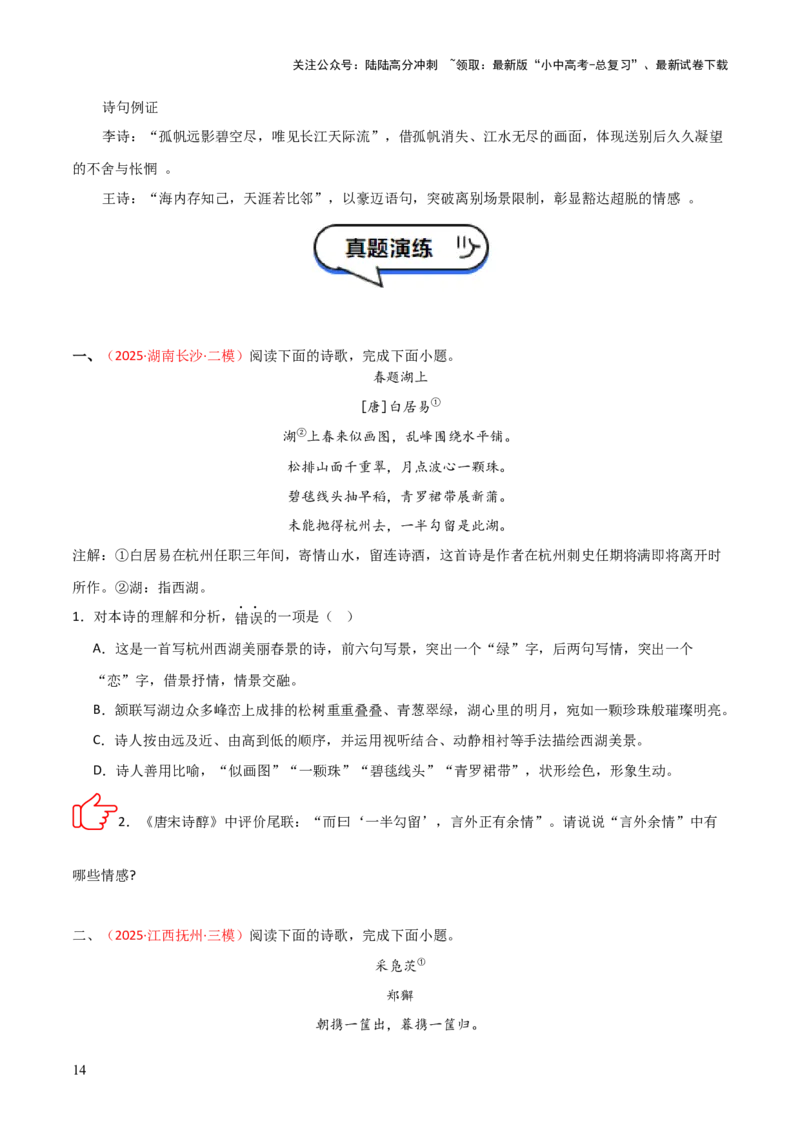 专题01：把握诗歌情感（古代诗歌阅读）原卷版_02中考总复习（2026版更新中）_01-语文-中考总复习_2026年中考复习（更新中）