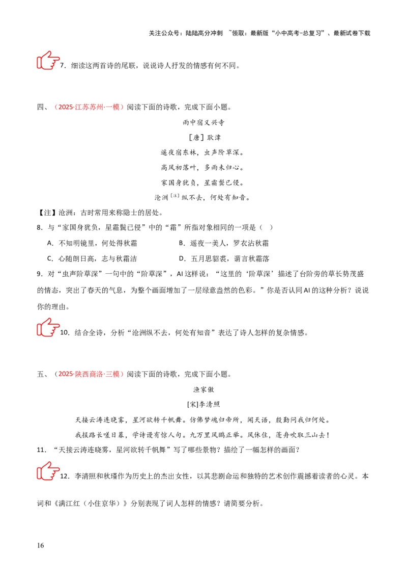 专题01：把握诗歌情感（古代诗歌阅读）原卷版_02中考总复习（2026版更新中）_01-语文-中考总复习_2026年中考复习（更新中）