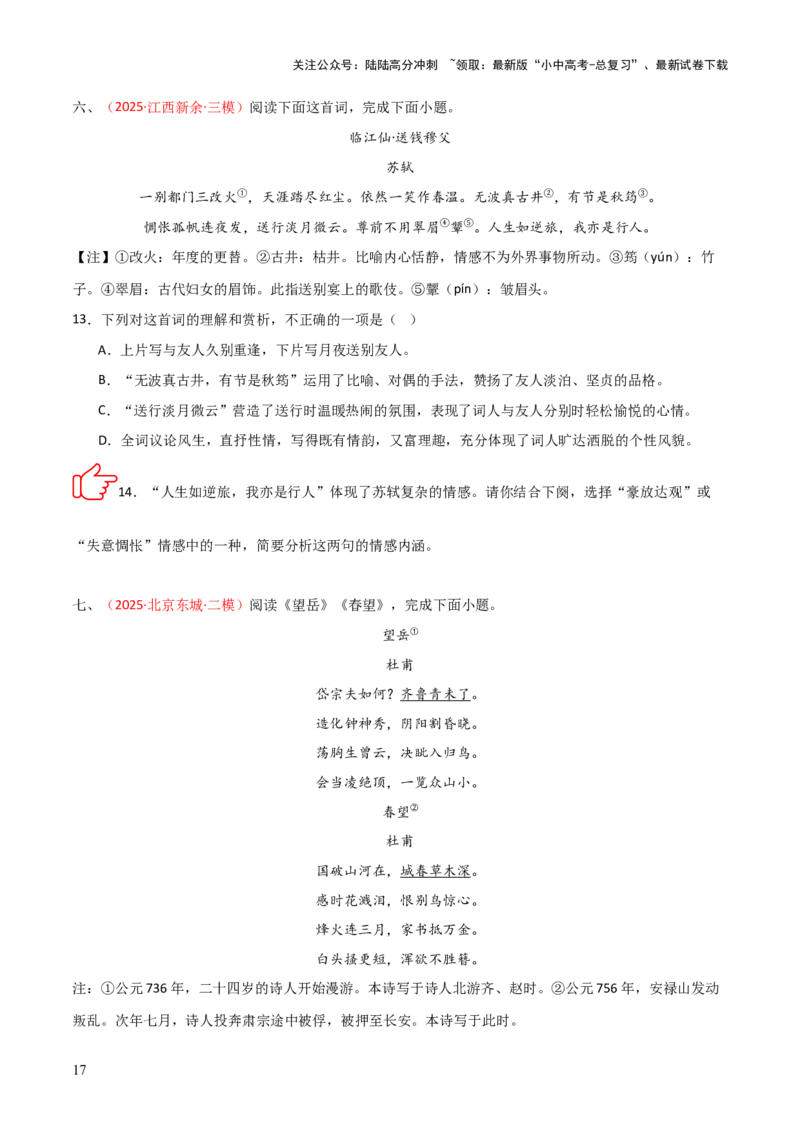 专题01：把握诗歌情感（古代诗歌阅读）原卷版_02中考总复习（2026版更新中）_01-语文-中考总复习_2026年中考复习（更新中）
