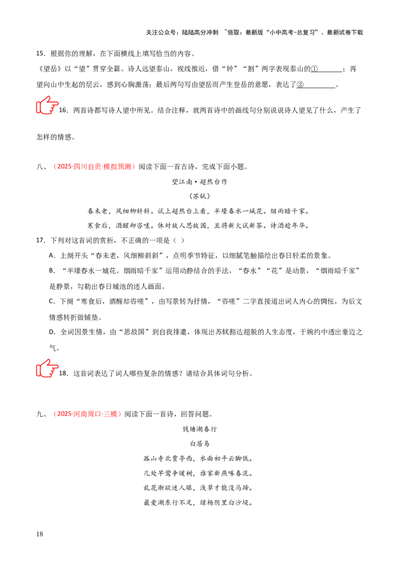 专题01：把握诗歌情感（古代诗歌阅读）原卷版_02中考总复习（2026版更新中）_01-语文-中考总复习_2026年中考复习（更新中）