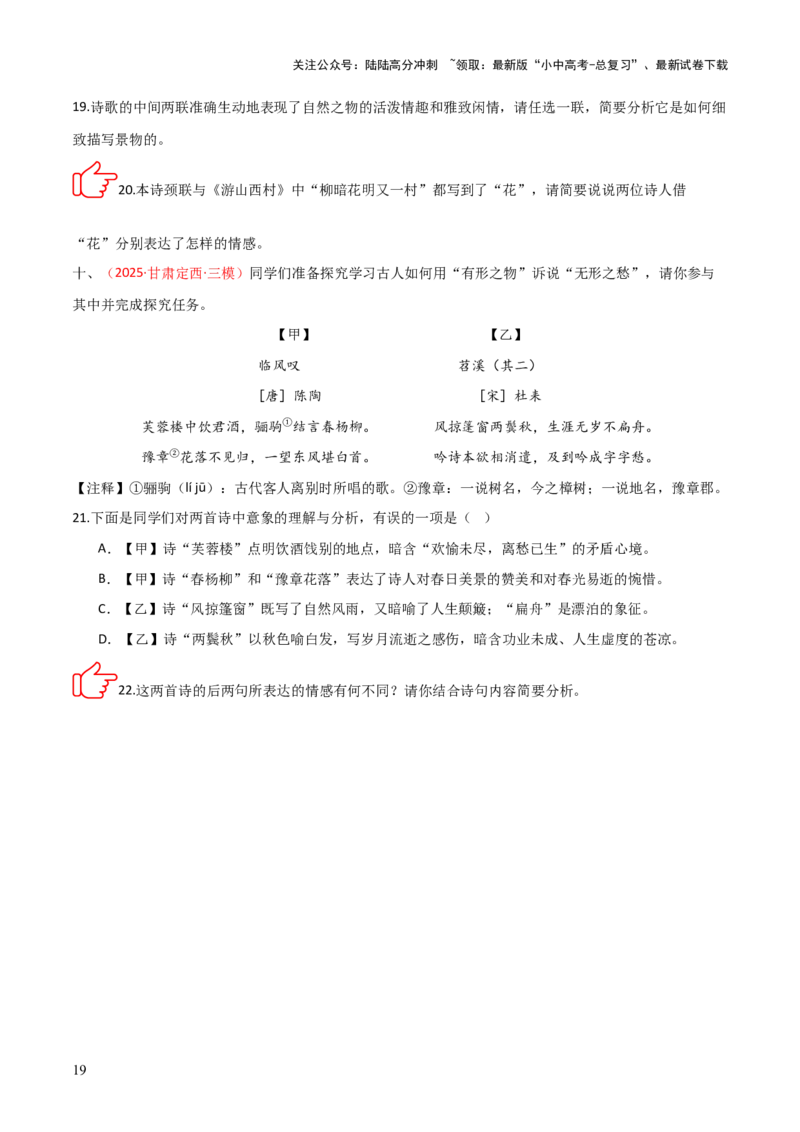 专题01：把握诗歌情感（古代诗歌阅读）原卷版_02中考总复习（2026版更新中）_01-语文-中考总复习_2026年中考复习（更新中）