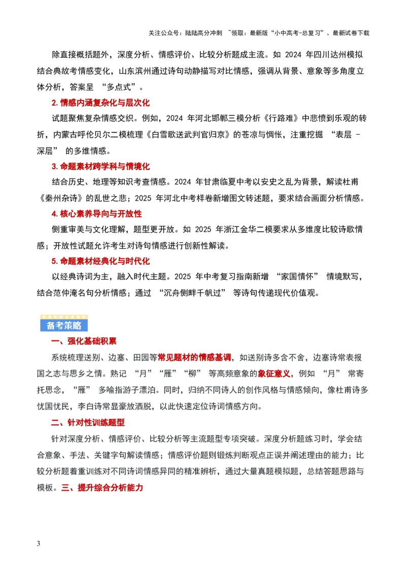 专题01：把握诗歌情感（古代诗歌阅读）原卷版_02中考总复习（2026版更新中）_01-语文-中考总复习_2026年中考复习（更新中）