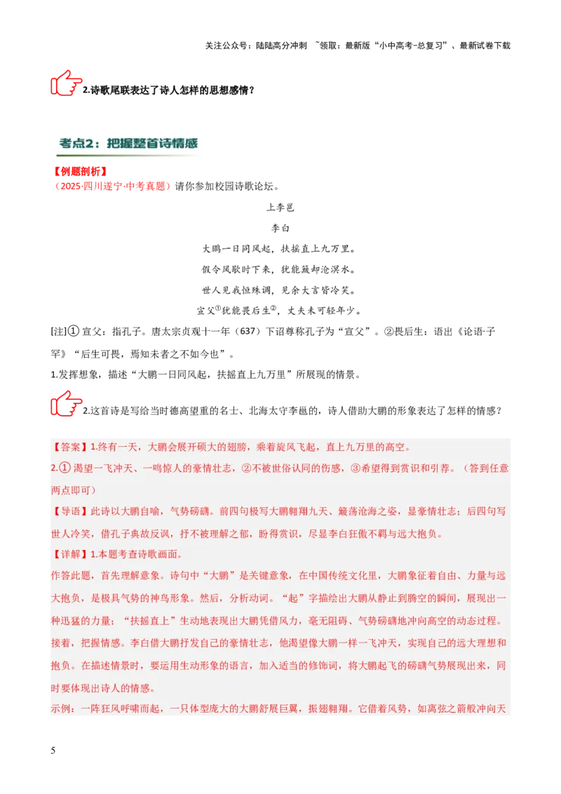 专题01：把握诗歌情感（古代诗歌阅读）原卷版_02中考总复习（2026版更新中）_01-语文-中考总复习_2026年中考复习（更新中）