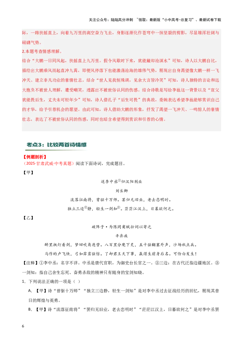 专题01：把握诗歌情感（古代诗歌阅读）原卷版_02中考总复习（2026版更新中）_01-语文-中考总复习_2026年中考复习（更新中）