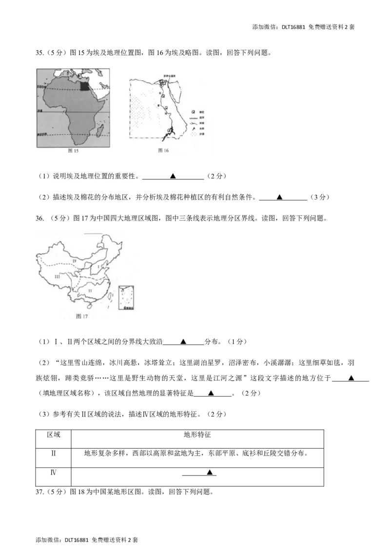 江苏省连云港市2020年中考地理试题_江苏省中考_01江苏省13市中考历年真题2008-2025新_、中考全套_江苏省中考历年真题_江苏中考地理(2011年-2024年）