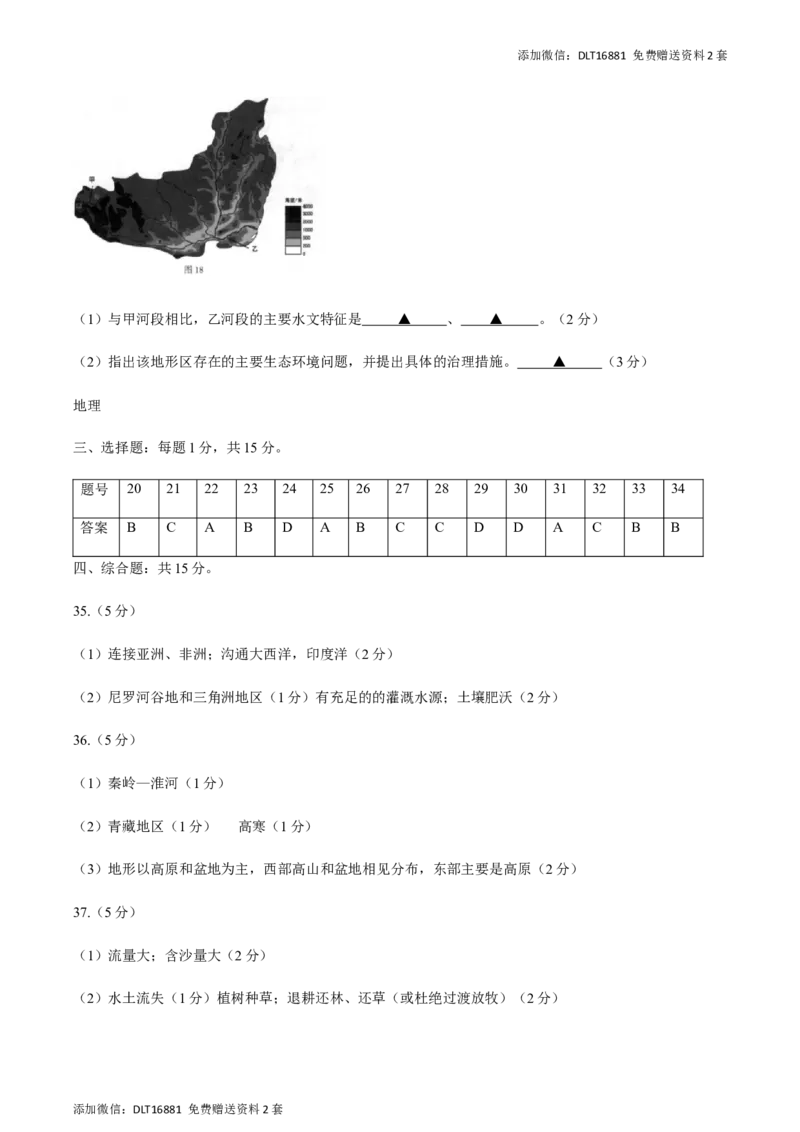 江苏省连云港市2020年中考地理试题_江苏省中考_01江苏省13市中考历年真题2008-2025新_、中考全套_江苏省中考历年真题_江苏中考地理(2011年-2024年）