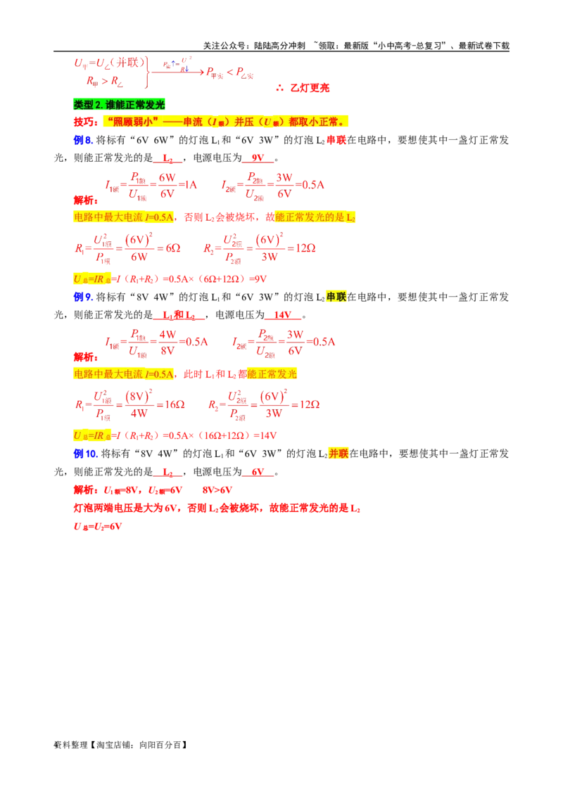 35.&ldquo;电功和电功率综合&rdquo;-2024年中考物理重难点突破及题型归类总复习_02中考总复习（2026版更新中）_04-物理-中考总复习_2024年中考复习资料_专项复习资料_2024年中考物理复习辅导系列