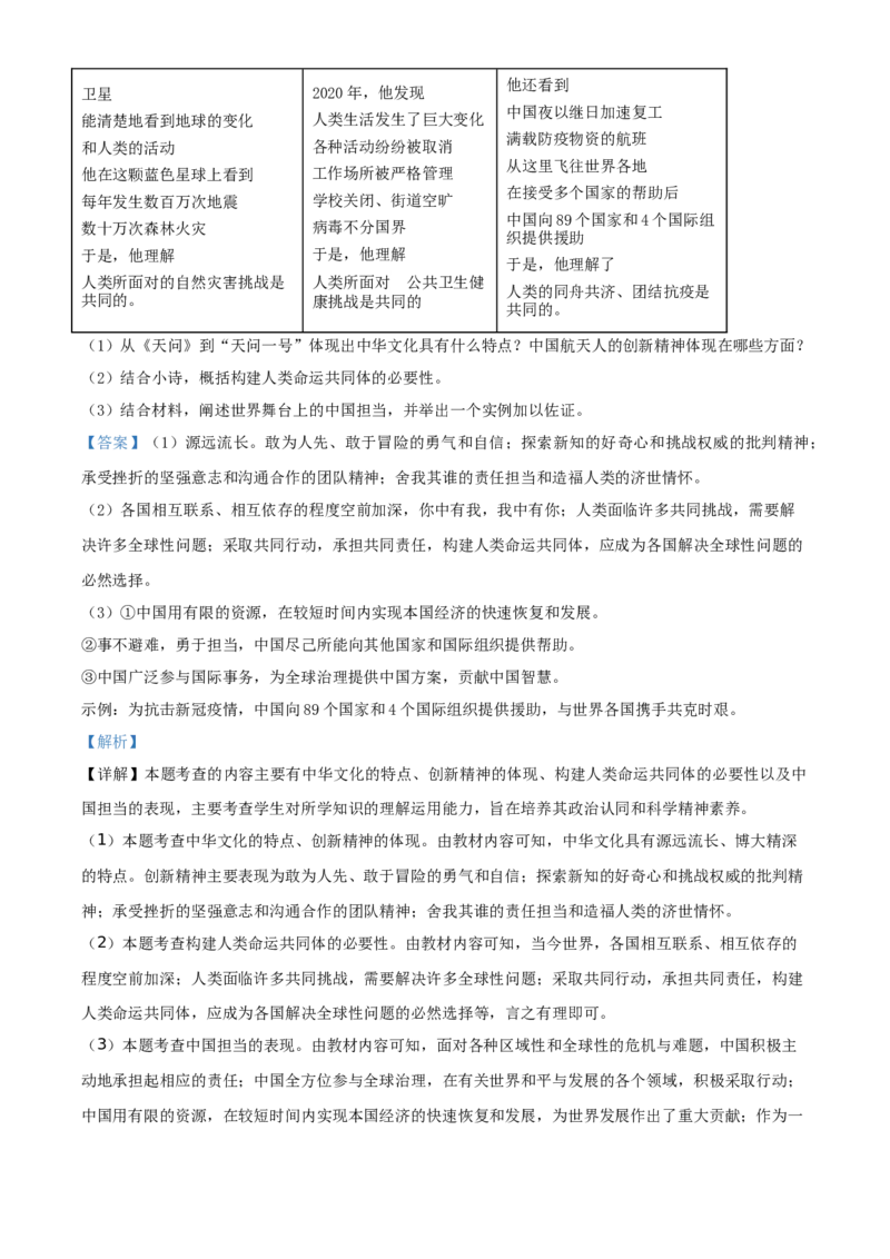 精品解析：2021年江苏省连云港市中考道德与法治试题（解析版）_江苏省中考_01江苏省13市中考历年真题2008-2025新_、中考全套_江苏省中考历年真题_江苏省中考道法2008-2024