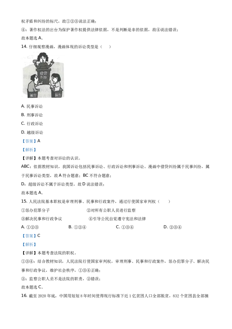 精品解析：2021年江苏省连云港市中考道德与法治试题（解析版）_江苏省中考_01江苏省13市中考历年真题2008-2025新_、中考全套_江苏省中考历年真题_江苏省中考道法2008-2024