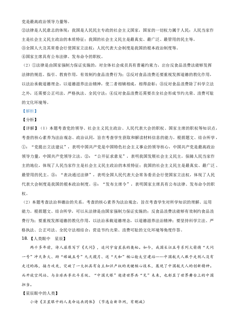 精品解析：2021年江苏省连云港市中考道德与法治试题（解析版）_江苏省中考_01江苏省13市中考历年真题2008-2025新_、中考全套_江苏省中考历年真题_江苏省中考道法2008-2024