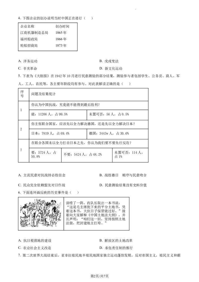 精品解析：2022年江苏省徐州市中考历史真题（原卷版）_江苏省中考_江苏省中考历年真题_江苏省中考历史2008-2024_江苏省徐州市中考历史（2008-2023年）真题卷