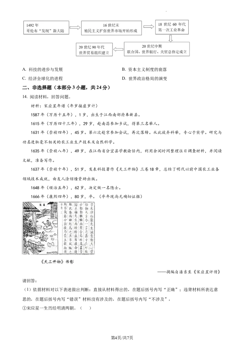 精品解析：2022年江苏省徐州市中考历史真题（原卷版）_江苏省中考_江苏省中考历年真题_江苏省中考历史2008-2024_江苏省徐州市中考历史（2008-2023年）真题卷