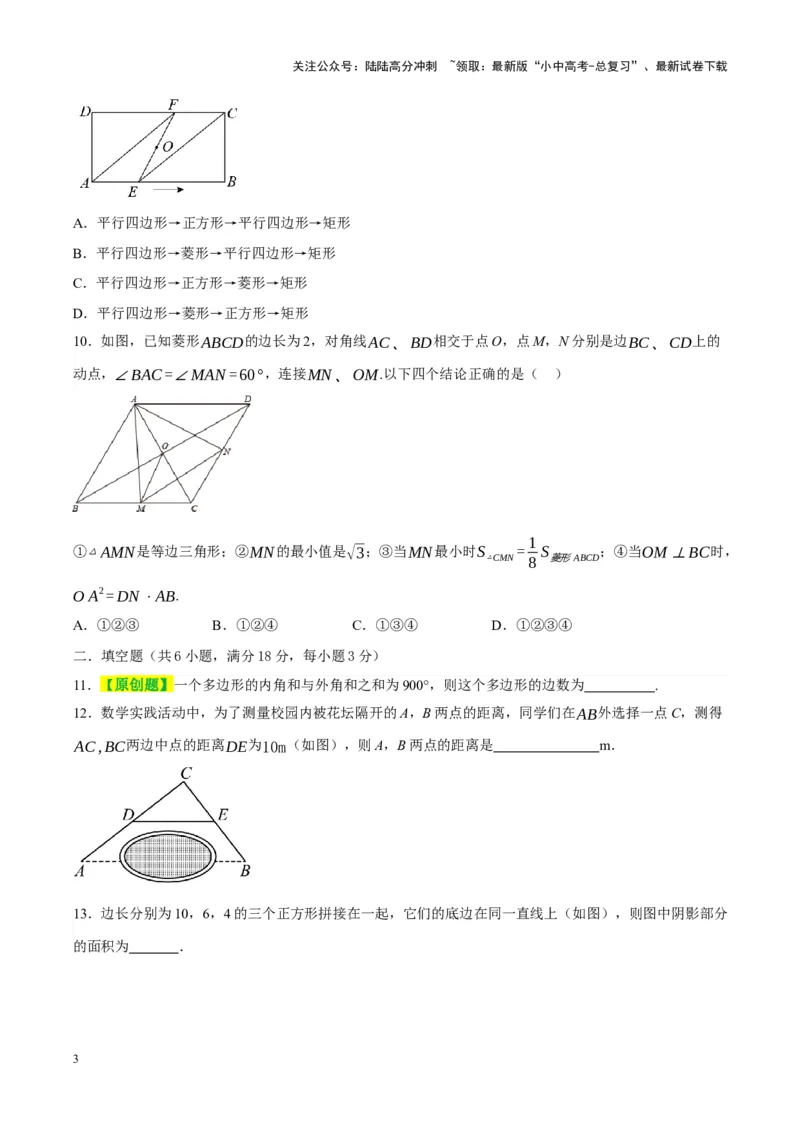 ❤第五章四边形（测试）（原卷版）_02中考总复习（2026版更新中）_02-数学-中考总复习_2024年中考复习资料_一轮复习资料_配套练习（原卷版+解析版）