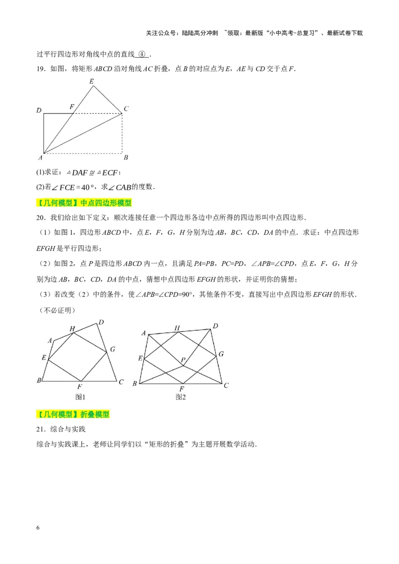 ❤第五章四边形（测试）（原卷版）_02中考总复习（2026版更新中）_02-数学-中考总复习_2024年中考复习资料_一轮复习资料_配套练习（原卷版+解析版）