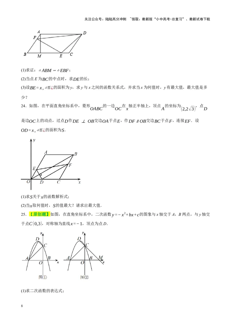 ❤第五章四边形（测试）（原卷版）_02中考总复习（2026版更新中）_02-数学-中考总复习_2024年中考复习资料_一轮复习资料_配套练习（原卷版+解析版）