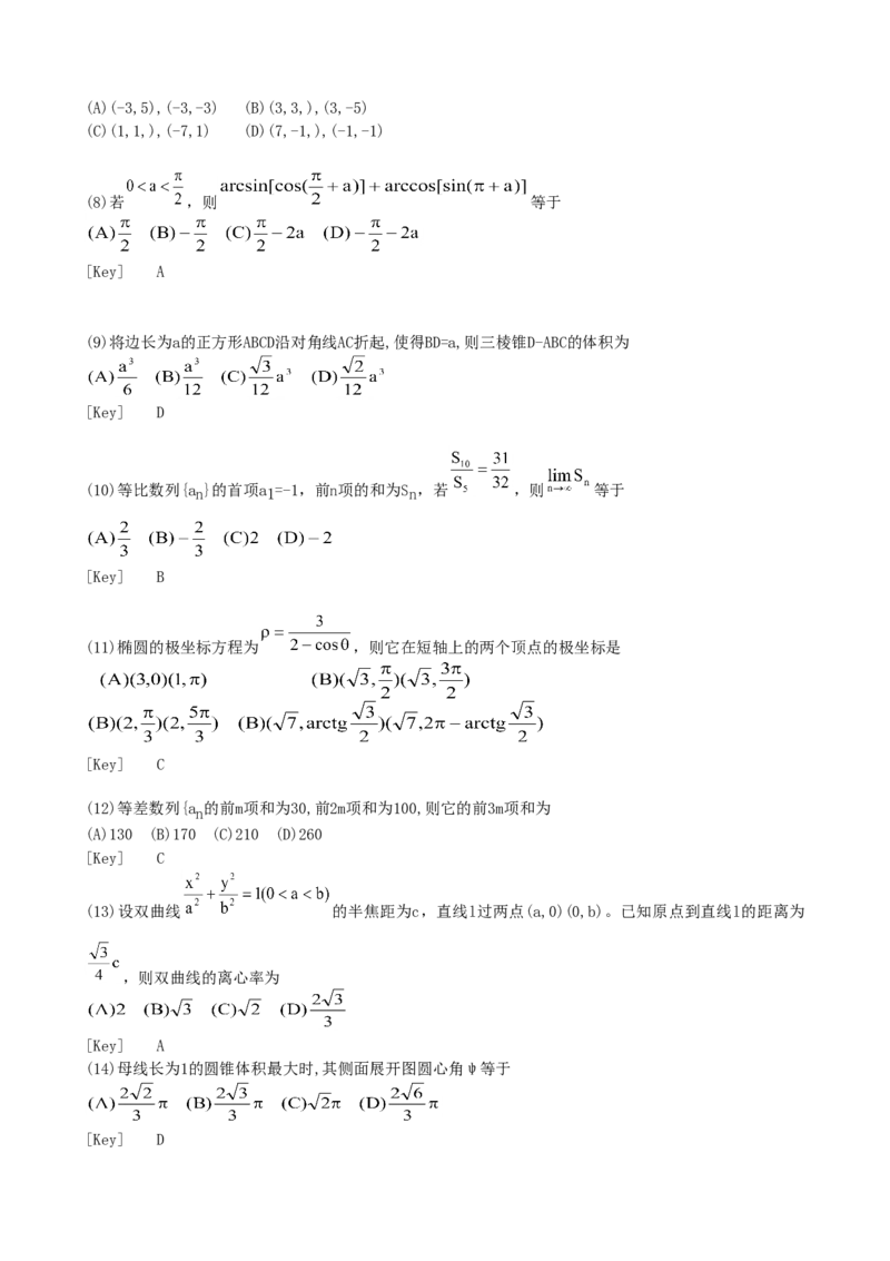 1996年广东高考理科数学真题及答案_全国卷+地方卷_2.数学_1.数学高考真题试卷_1990-2007年各地高考历年真题_广东