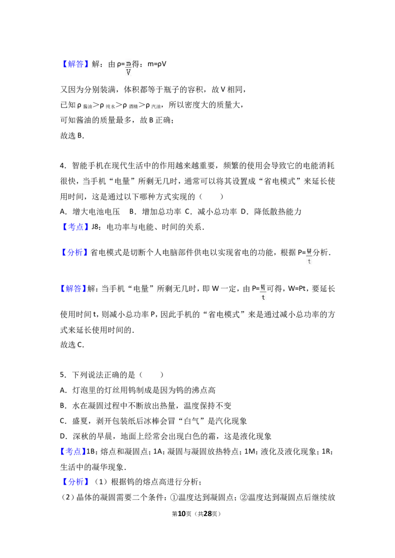 2017年江苏省连云港市中考物理试题及答案_江苏省中考_01江苏省13市中考历年真题2008-2025新_、中考全套_江苏省中考历年真题_江苏省中考物理2008-2024