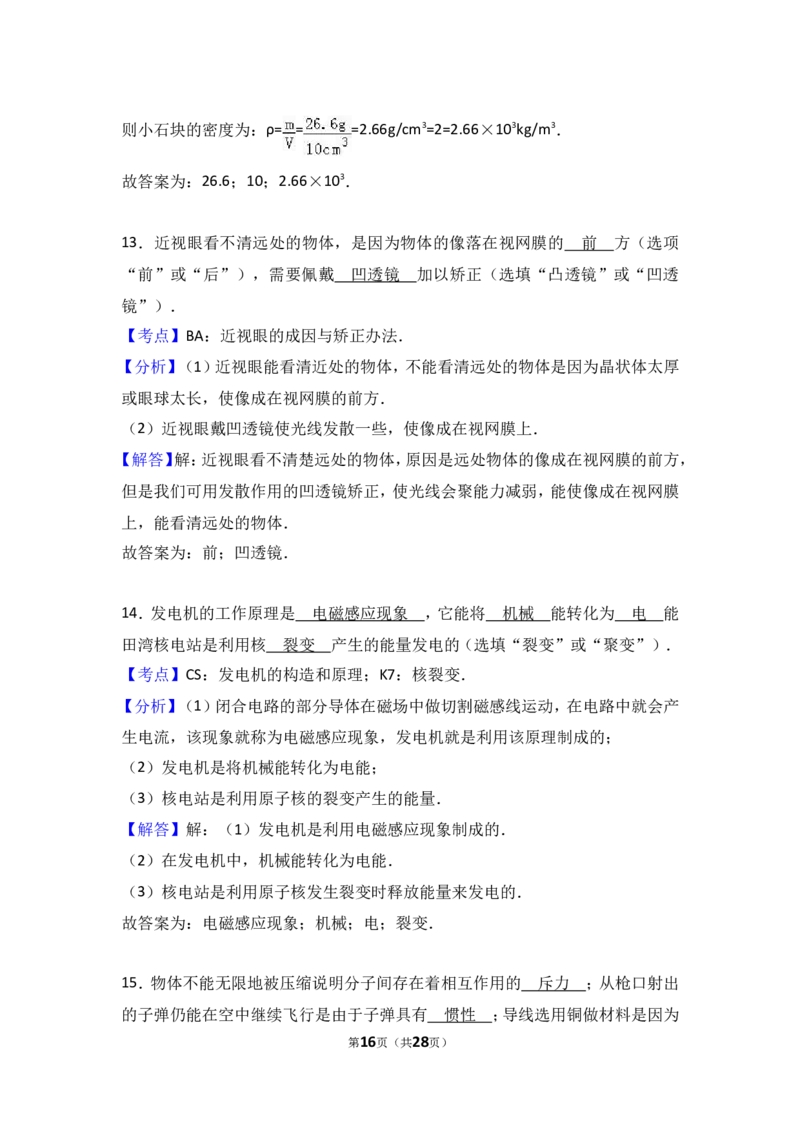 2017年江苏省连云港市中考物理试题及答案_江苏省中考_01江苏省13市中考历年真题2008-2025新_、中考全套_江苏省中考历年真题_江苏省中考物理2008-2024