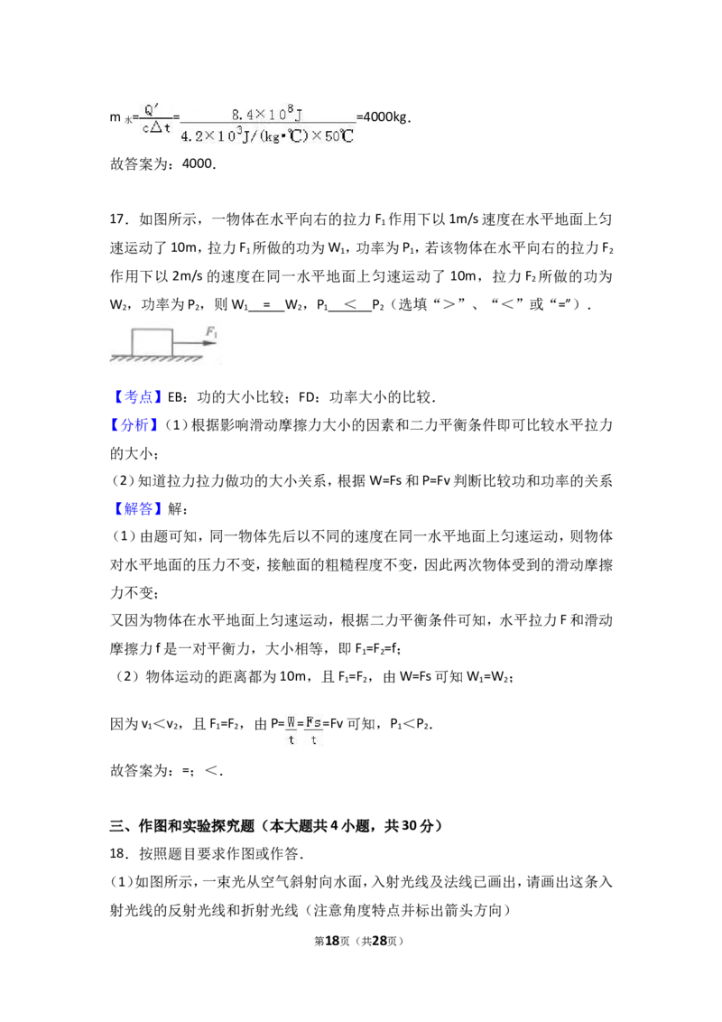 2017年江苏省连云港市中考物理试题及答案_江苏省中考_01江苏省13市中考历年真题2008-2025新_、中考全套_江苏省中考历年真题_江苏省中考物理2008-2024