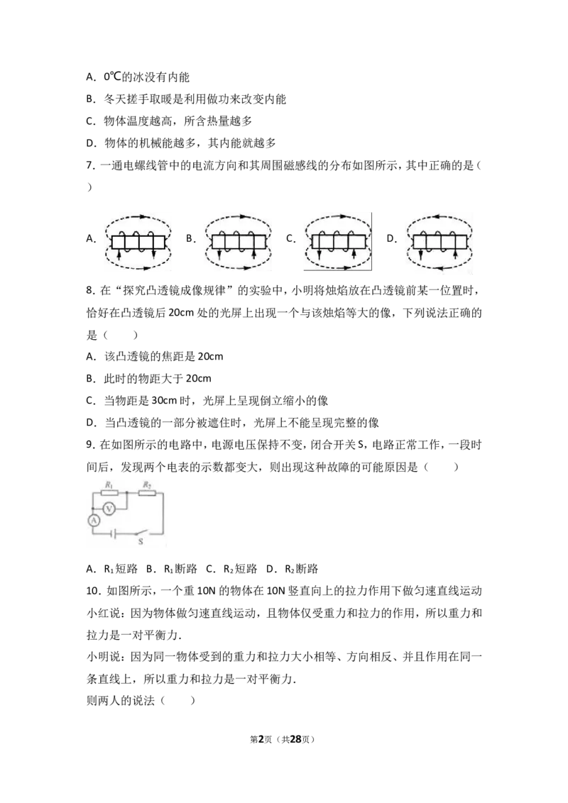 2017年江苏省连云港市中考物理试题及答案_江苏省中考_01江苏省13市中考历年真题2008-2025新_、中考全套_江苏省中考历年真题_江苏省中考物理2008-2024