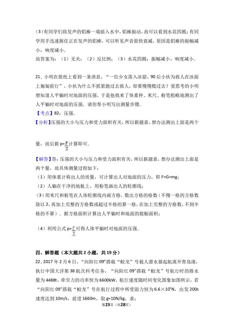 2017年江苏省连云港市中考物理试题及答案_江苏省中考_01江苏省13市中考历年真题2008-2025新_、中考全套_江苏省中考历年真题_江苏省中考物理2008-2024