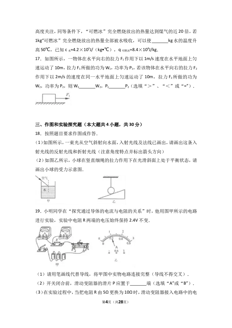 2017年江苏省连云港市中考物理试题及答案_江苏省中考_01江苏省13市中考历年真题2008-2025新_、中考全套_江苏省中考历年真题_江苏省中考物理2008-2024