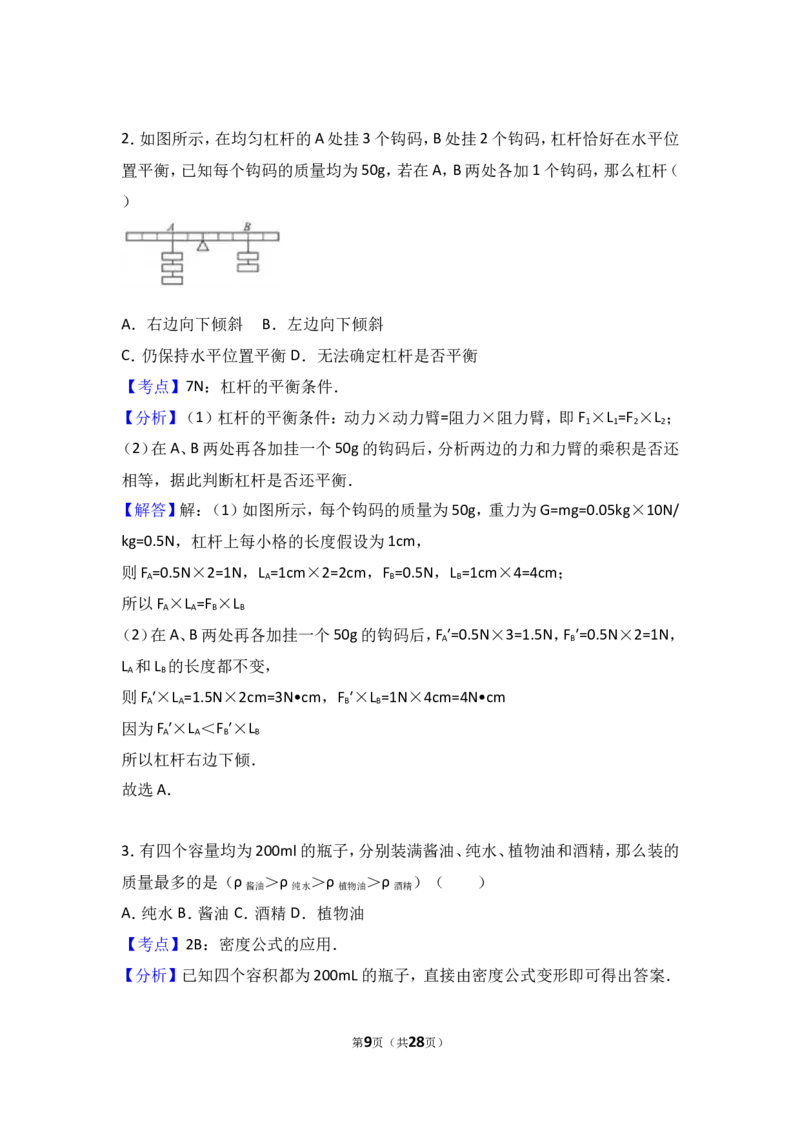 2017年江苏省连云港市中考物理试题及答案_江苏省中考_01江苏省13市中考历年真题2008-2025新_、中考全套_江苏省中考历年真题_江苏省中考物理2008-2024
