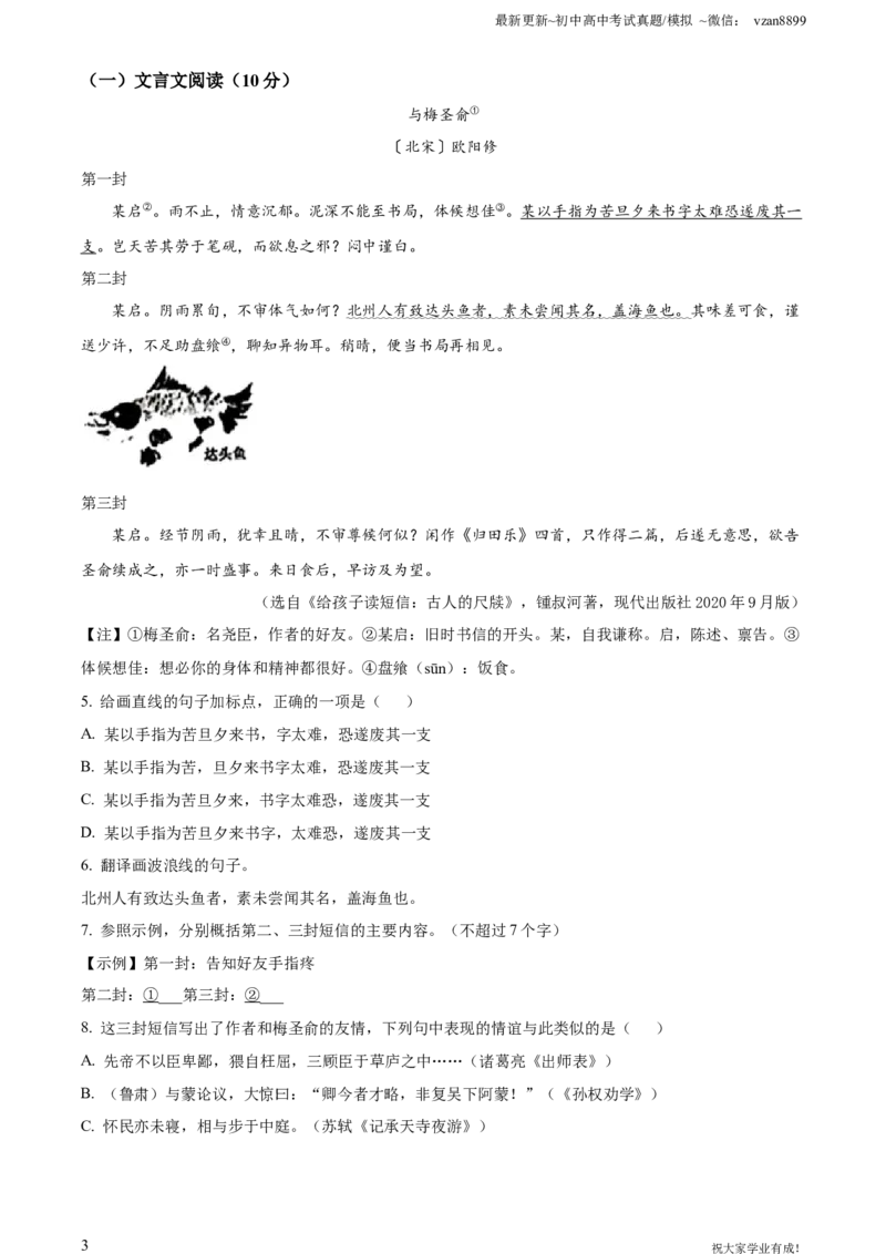 2022年江苏省南京市中考语文真题（原卷版）_江苏省中考_01江苏省13市中考历年真题2008-2025新_、中考全套_江苏省中考历年真题_南京中考历年真题_01南京中考语文（2008年-2023年）_真题