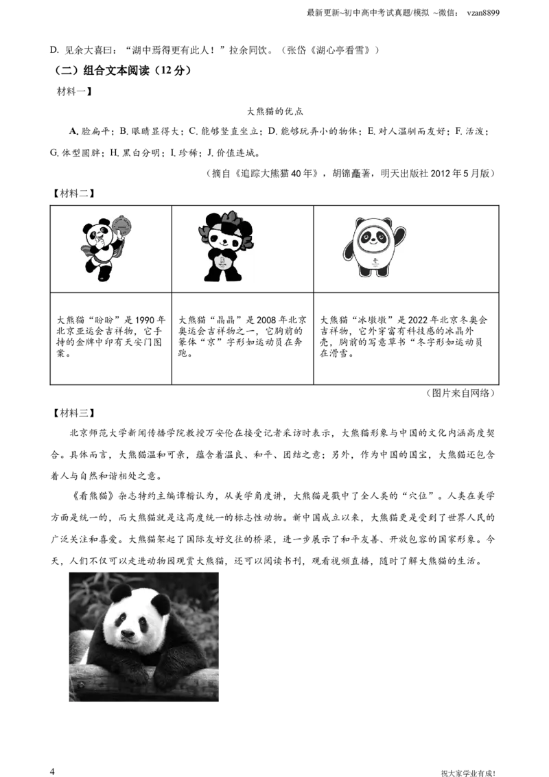 2022年江苏省南京市中考语文真题（原卷版）_江苏省中考_01江苏省13市中考历年真题2008-2025新_、中考全套_江苏省中考历年真题_南京中考历年真题_01南京中考语文（2008年-2023年）_真题