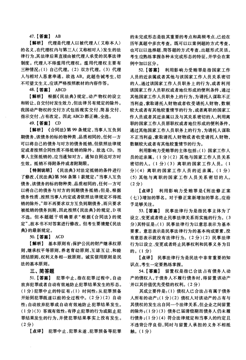 2012年法硕(非法学)基础解析_法硕非法学真题（2005-2025）_1.真题及解析(2005-2025)_398法律基础（非法学）_2.398法硕（非法学）基础课真题及解析（2010-2023）