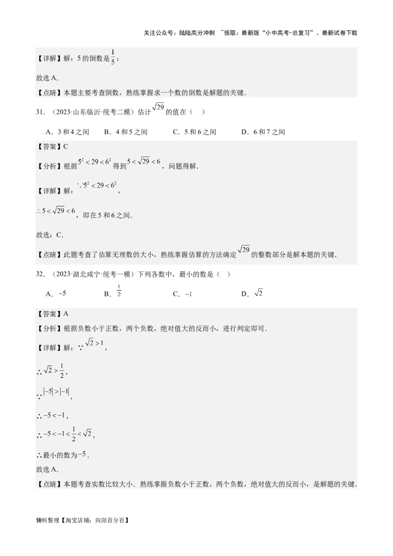 专题01实数及其运算-学易金卷：5年（2019-2023）中考1年模拟数学真题分项汇编（全国通用）（解析版）(1)_02中考总复习（2026版更新中）_02-数学-中考总复习_2024年中考复习资料