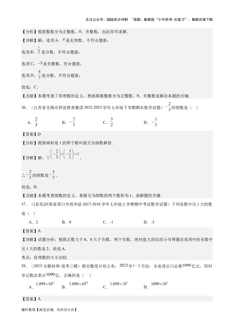 专题01实数及其运算-学易金卷：5年（2019-2023）中考1年模拟数学真题分项汇编（全国通用）（解析版）(1)_02中考总复习（2026版更新中）_02-数学-中考总复习_2024年中考复习资料