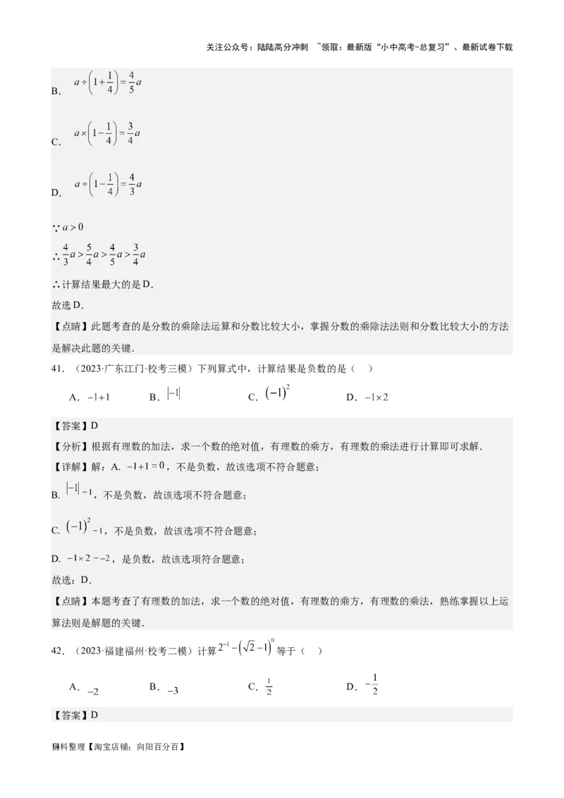 专题01实数及其运算-学易金卷：5年（2019-2023）中考1年模拟数学真题分项汇编（全国通用）（解析版）(1)_02中考总复习（2026版更新中）_02-数学-中考总复习_2024年中考复习资料