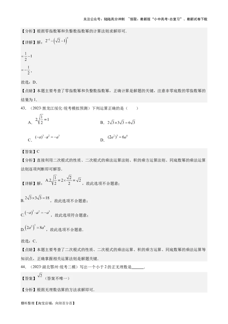 专题01实数及其运算-学易金卷：5年（2019-2023）中考1年模拟数学真题分项汇编（全国通用）（解析版）(1)_02中考总复习（2026版更新中）_02-数学-中考总复习_2024年中考复习资料
