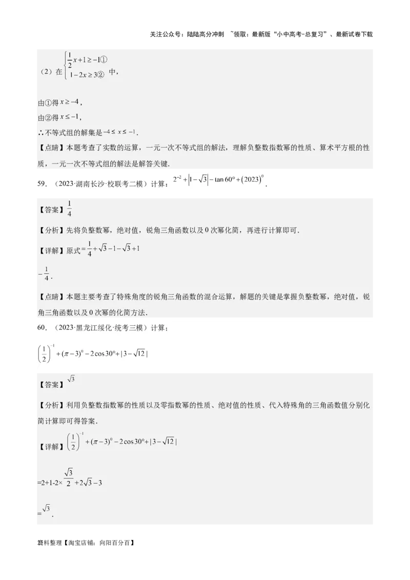 专题01实数及其运算-学易金卷：5年（2019-2023）中考1年模拟数学真题分项汇编（全国通用）（解析版）(1)_02中考总复习（2026版更新中）_02-数学-中考总复习_2024年中考复习资料