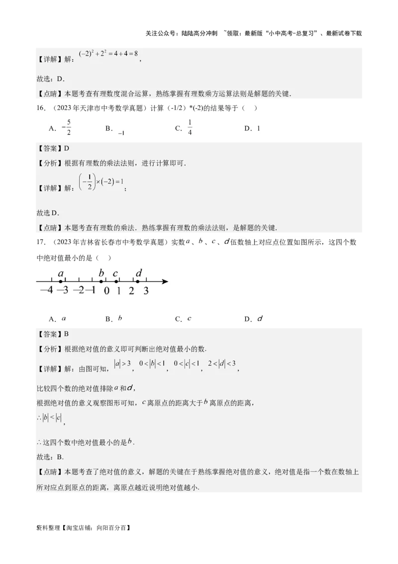 专题01实数及其运算-学易金卷：5年（2019-2023）中考1年模拟数学真题分项汇编（全国通用）（解析版）(1)_02中考总复习（2026版更新中）_02-数学-中考总复习_2024年中考复习资料