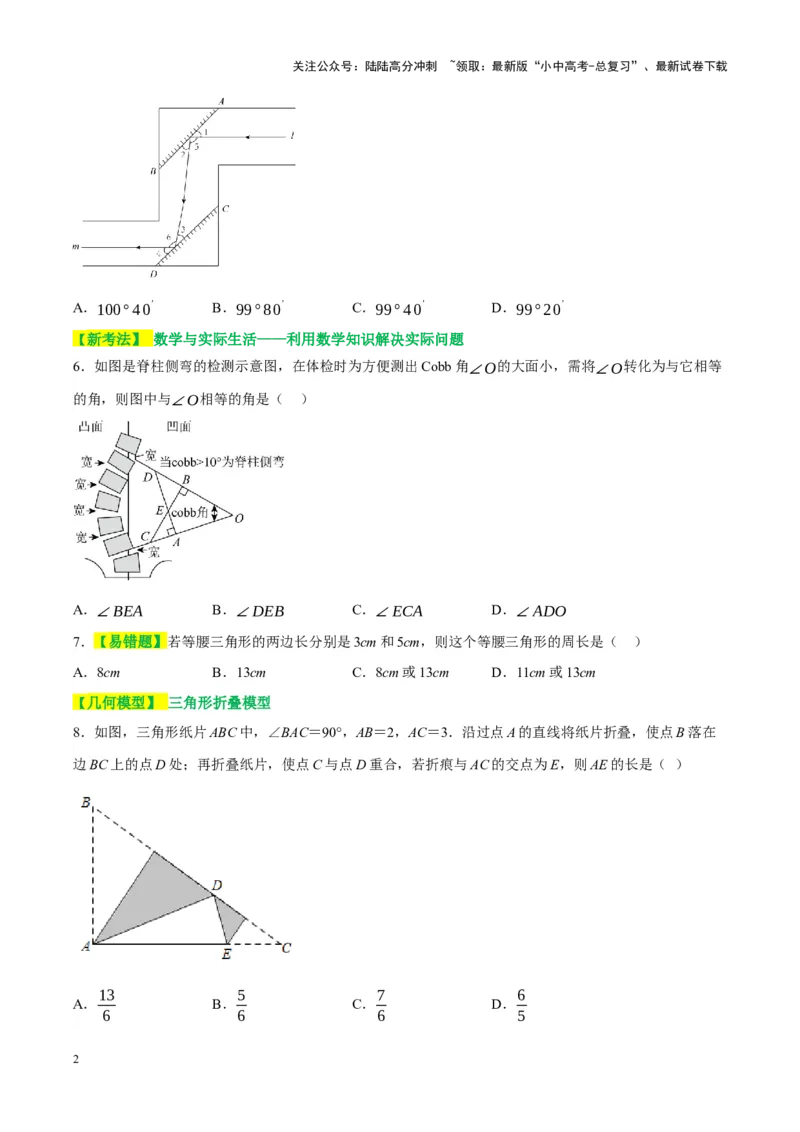 ❤第四章三角形（测试）（原卷版）_02中考总复习（2026版更新中）_02-数学-中考总复习_2024年中考复习资料_一轮复习资料_配套练习（原卷版+解析版）