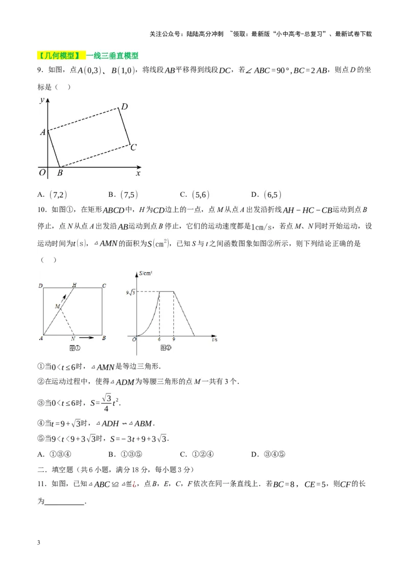 ❤第四章三角形（测试）（原卷版）_02中考总复习（2026版更新中）_02-数学-中考总复习_2024年中考复习资料_一轮复习资料_配套练习（原卷版+解析版）