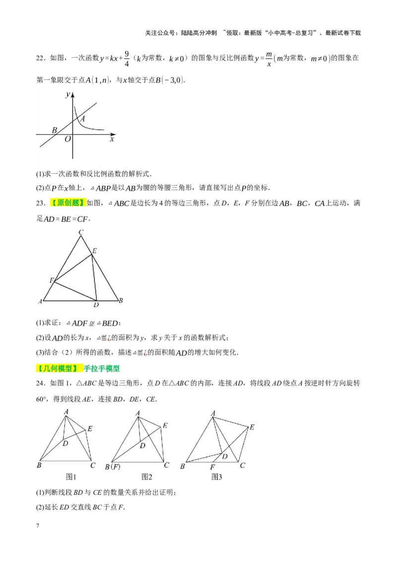 ❤第四章三角形（测试）（原卷版）_02中考总复习（2026版更新中）_02-数学-中考总复习_2024年中考复习资料_一轮复习资料_配套练习（原卷版+解析版）
