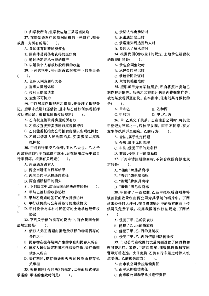 2013年法硕(非法学)基础真题_法硕非法学真题（2005-2025）_1.真题及解析(2005-2025)_398法律基础（非法学）_2.398法硕（非法学）基础课真题及解析（2010-2023）