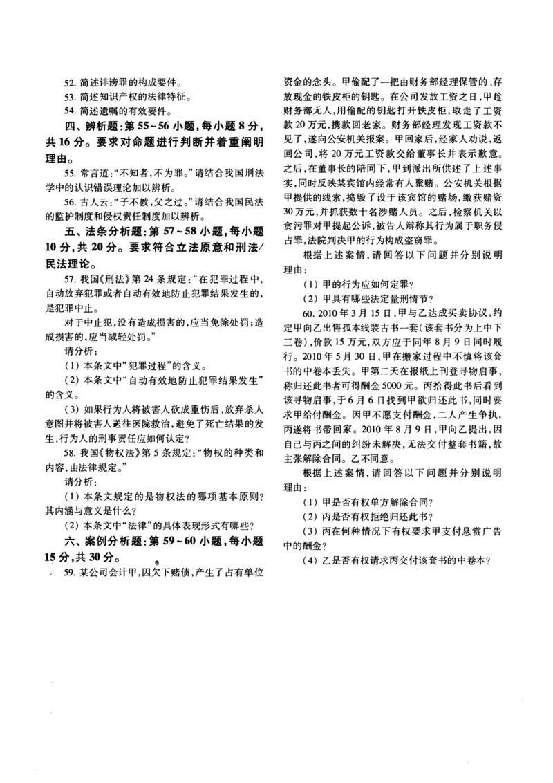 2013年法硕(非法学)基础真题_法硕非法学真题（2005-2025）_1.真题及解析(2005-2025)_398法律基础（非法学）_2.398法硕（非法学）基础课真题及解析（2010-2023）