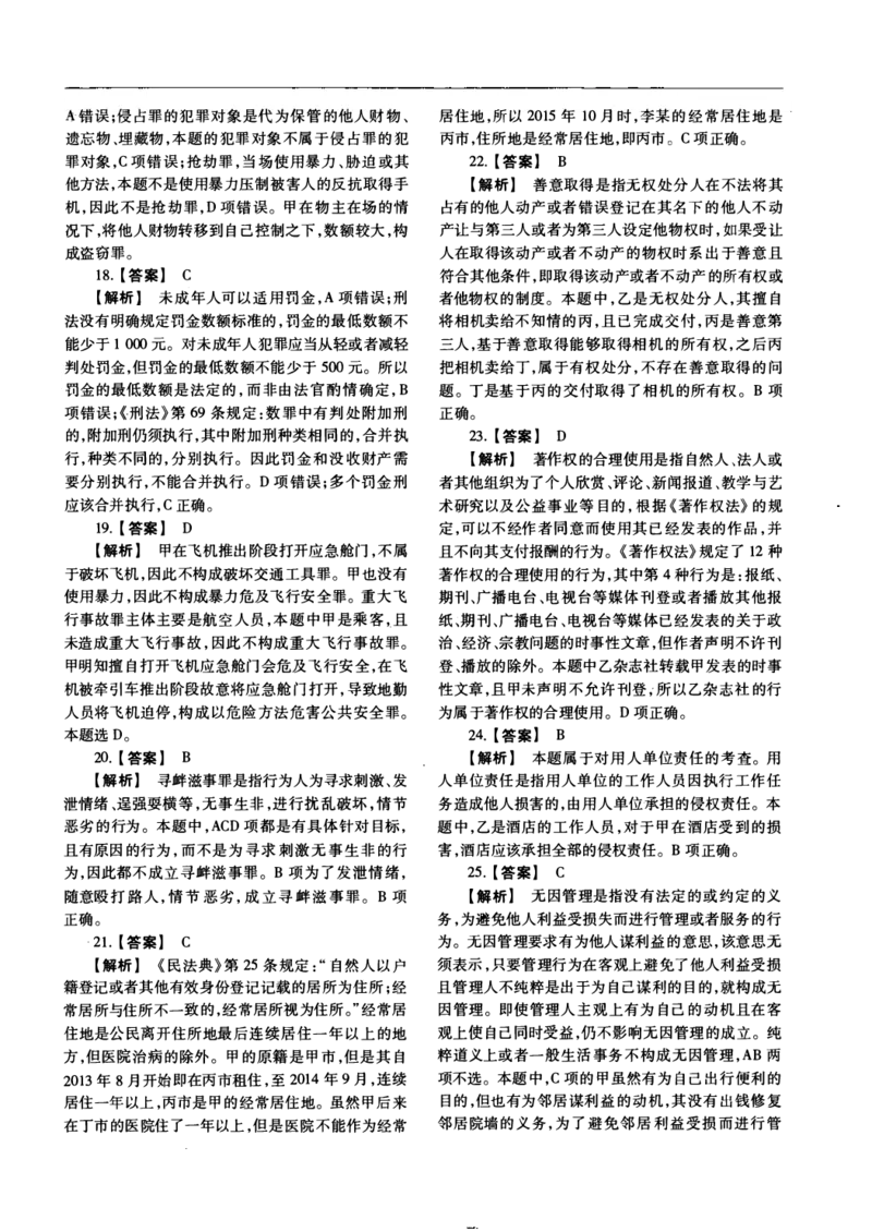 2018年法硕(非法学)基础解析_法硕非法学真题（2005-2025）_1.真题及解析(2005-2025)_398法律基础（非法学）_2.398法硕（非法学）基础课真题及解析（2010-2023）