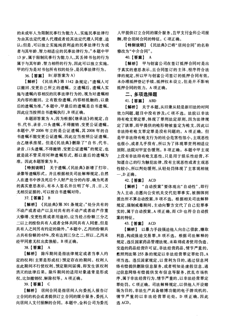 2018年法硕(非法学)基础解析_法硕非法学真题（2005-2025）_1.真题及解析(2005-2025)_398法律基础（非法学）_2.398法硕（非法学）基础课真题及解析（2010-2023）