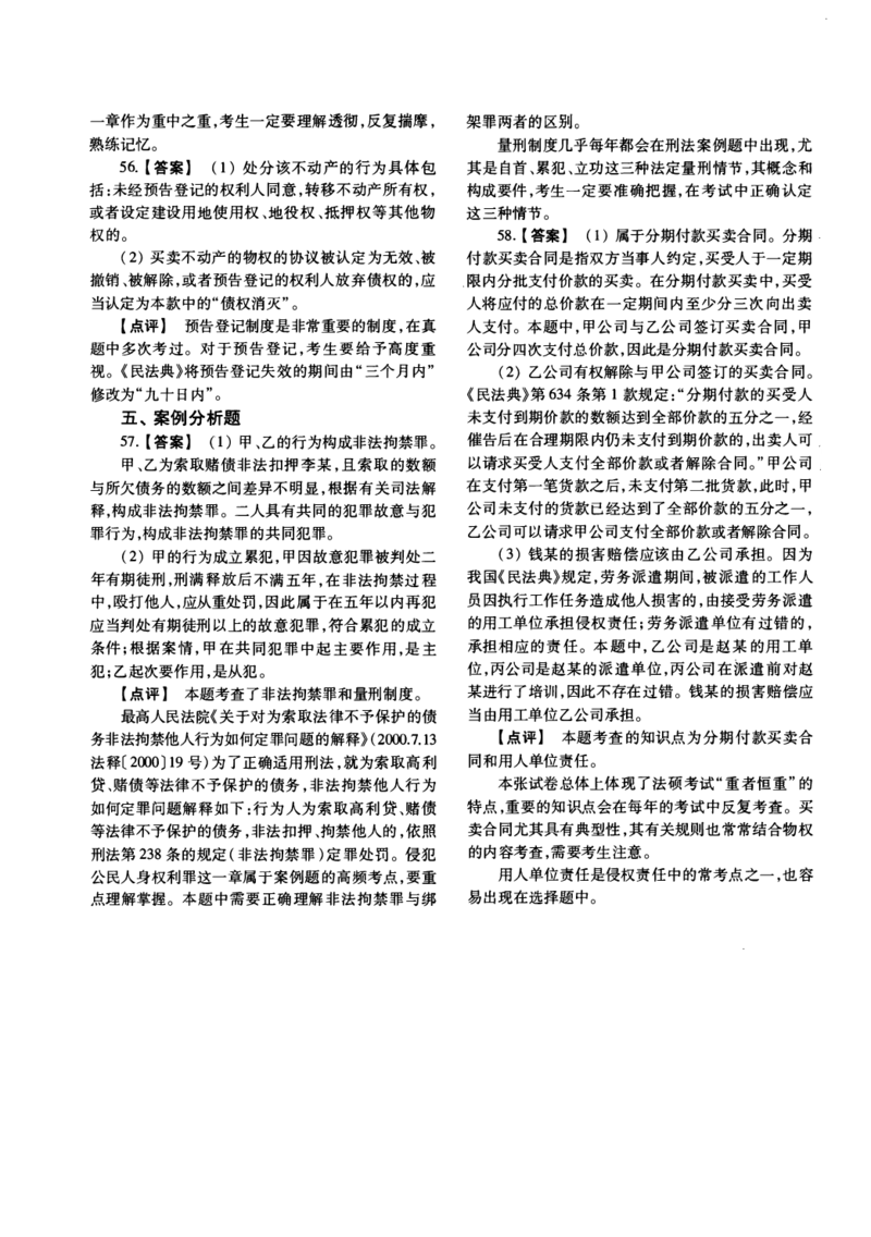 2018年法硕(非法学)基础解析_法硕非法学真题（2005-2025）_1.真题及解析(2005-2025)_398法律基础（非法学）_2.398法硕（非法学）基础课真题及解析（2010-2023）